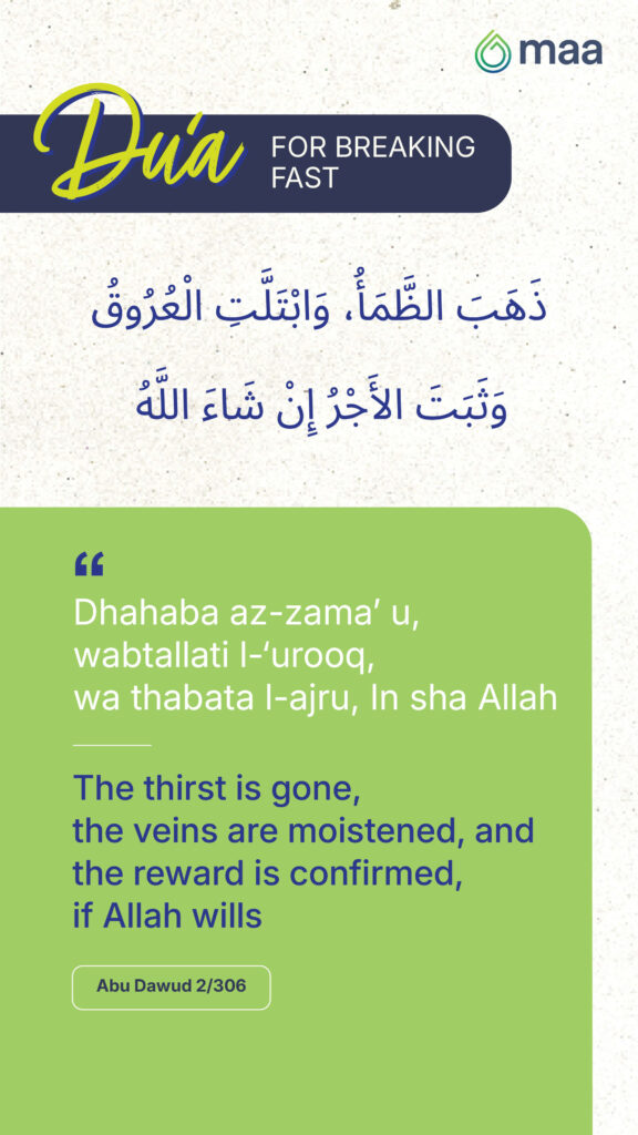 Dua for breaking fast